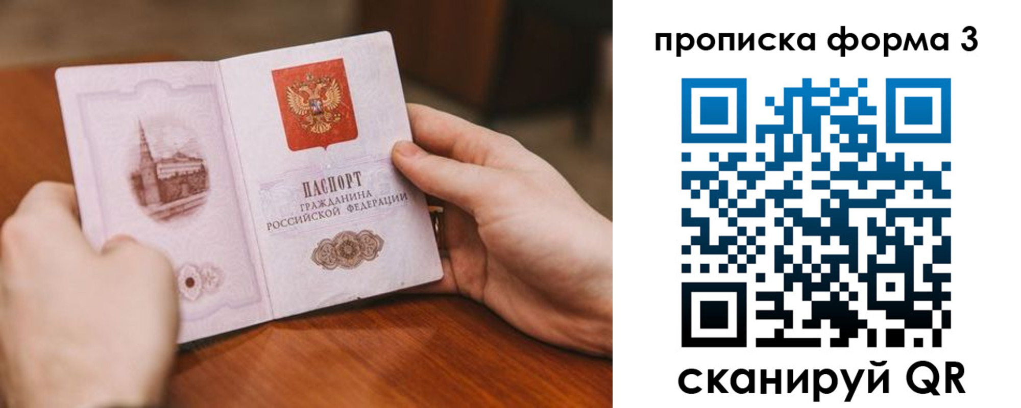 прописка от собственника в Мурманске