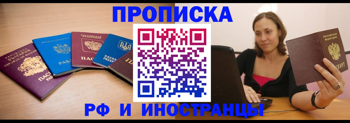 прописка ребенка в Мурманске