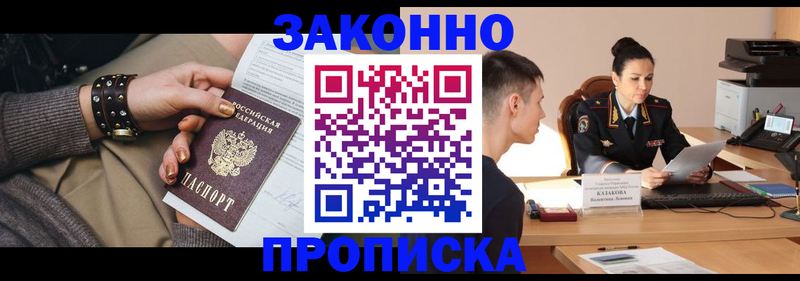 где прописаться в Мурманске