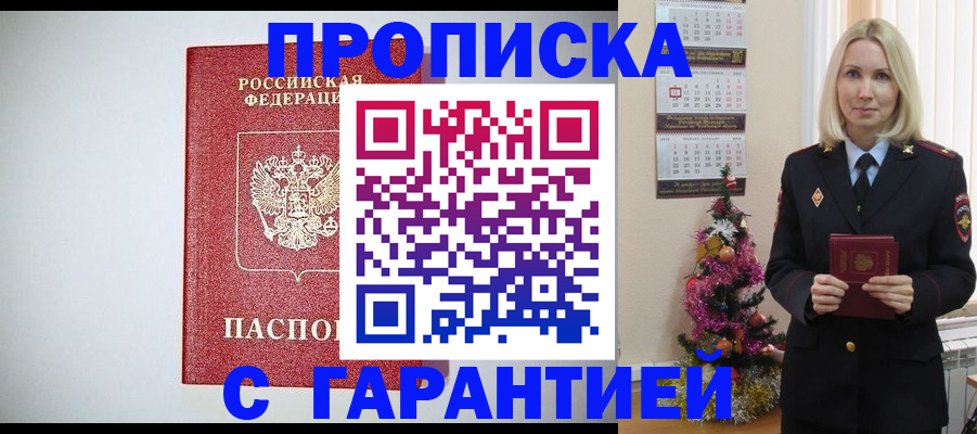 прописка для кредита в Мурманске