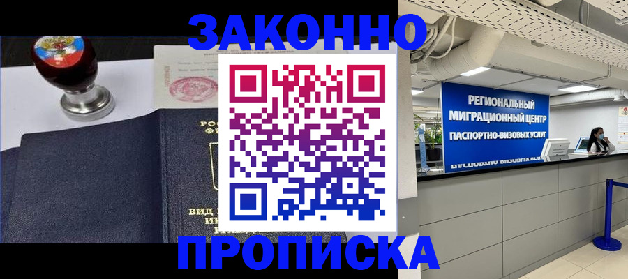 временная регистрация в квартире в Мурманске