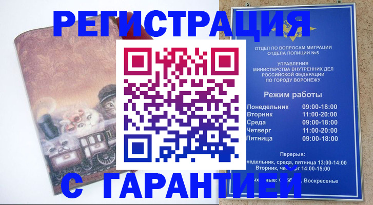 временная регистрация законно в Мурманске