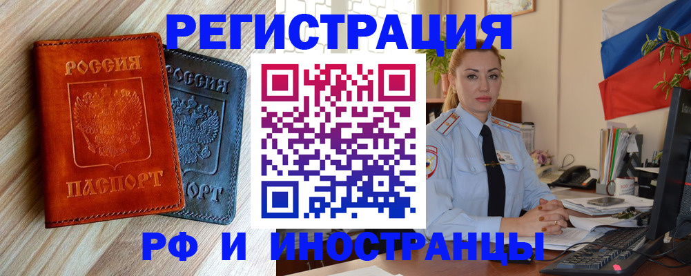 купить прописку в Мурманске