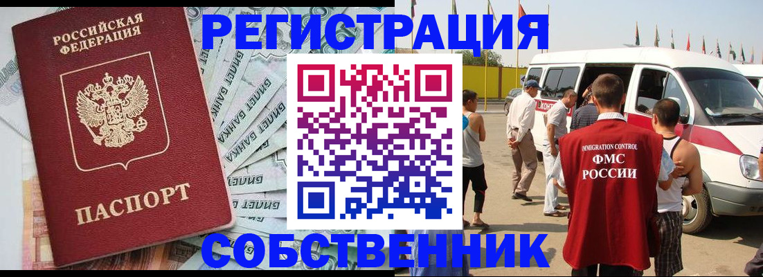 прописка ребенка в Мурманске