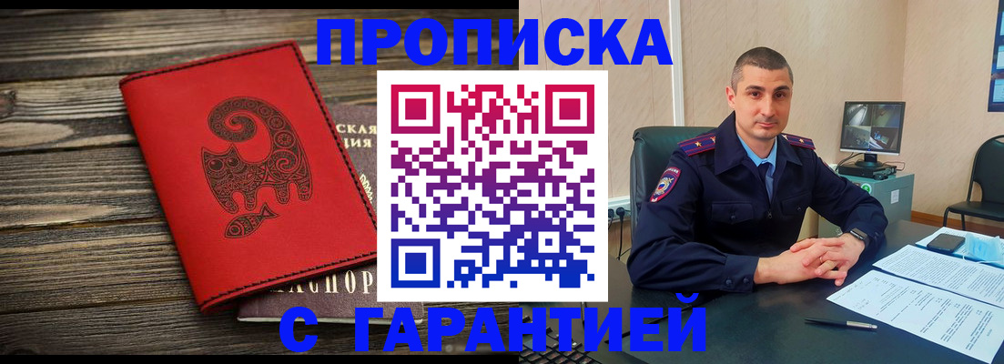 прописка поиск в Мурманске