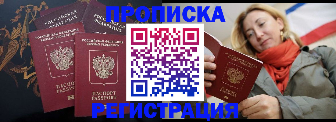 временная регистрация законно в Мурманске